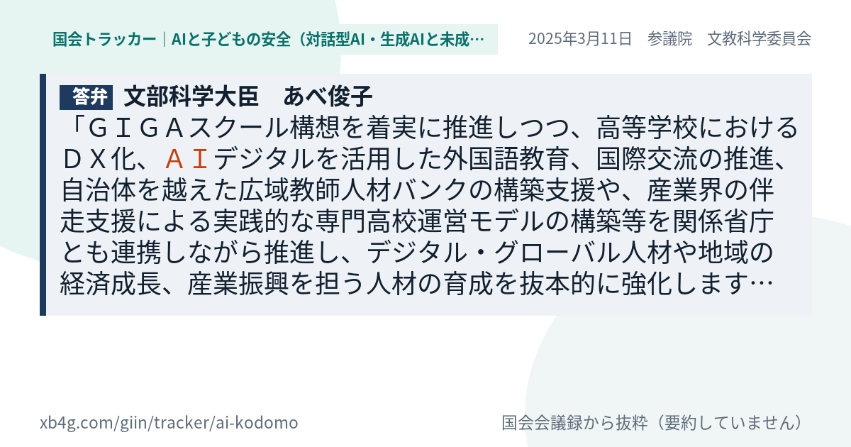 質問と答弁のカード