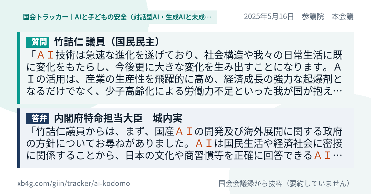 質問と答弁のカード