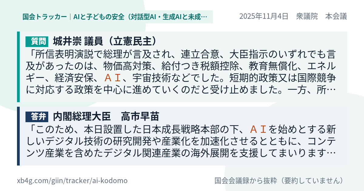 質問と答弁のカード