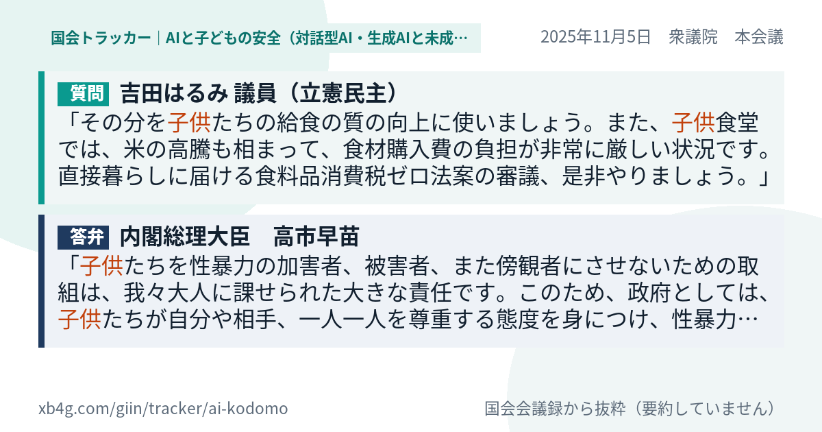 質問と答弁のカード