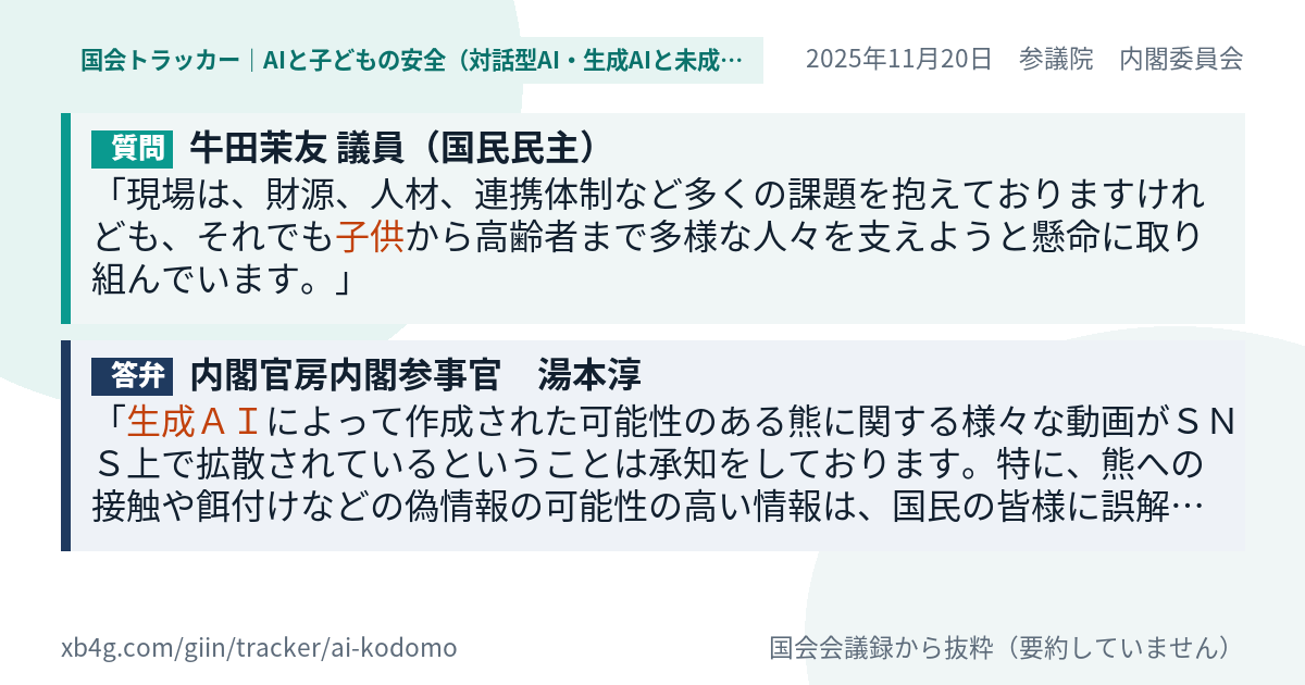 質問と答弁のカード