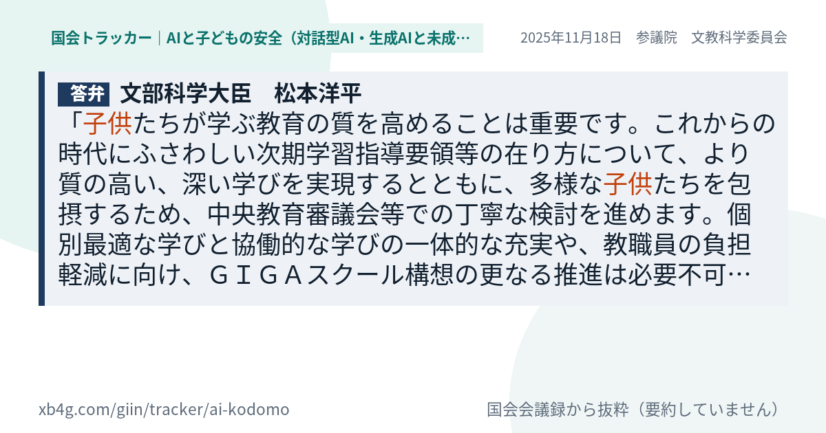 質問と答弁のカード