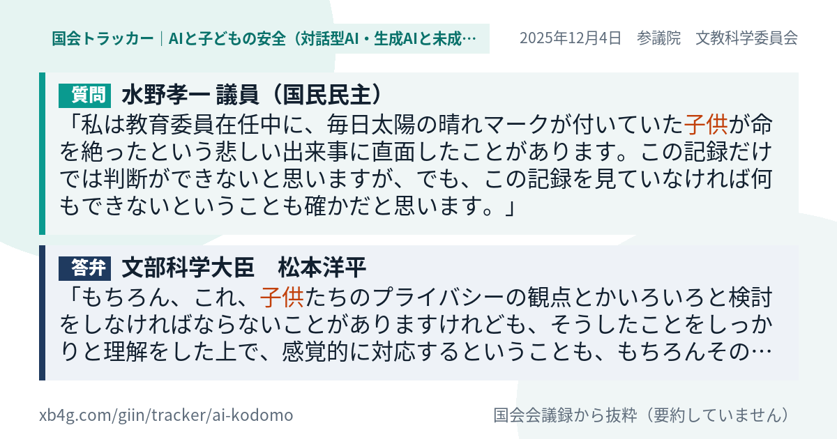 質問と答弁のカード