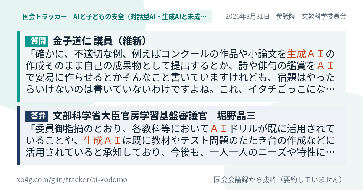 質問と答弁のカード