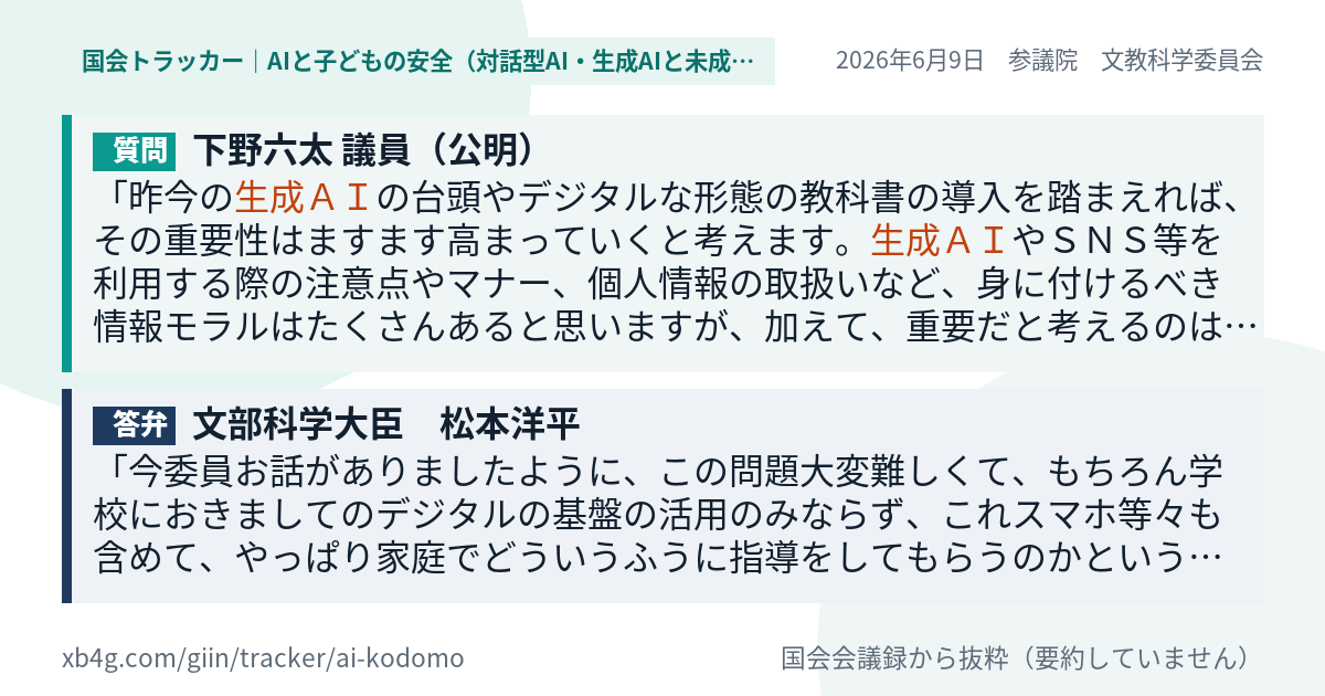 質問と答弁のカード