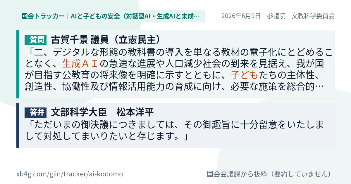 質問と答弁のカード