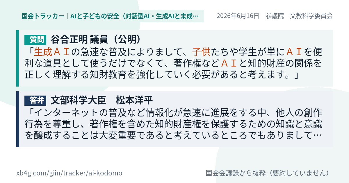 質問と答弁のカード