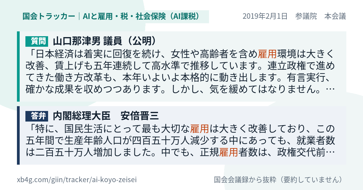 質問と答弁のカード