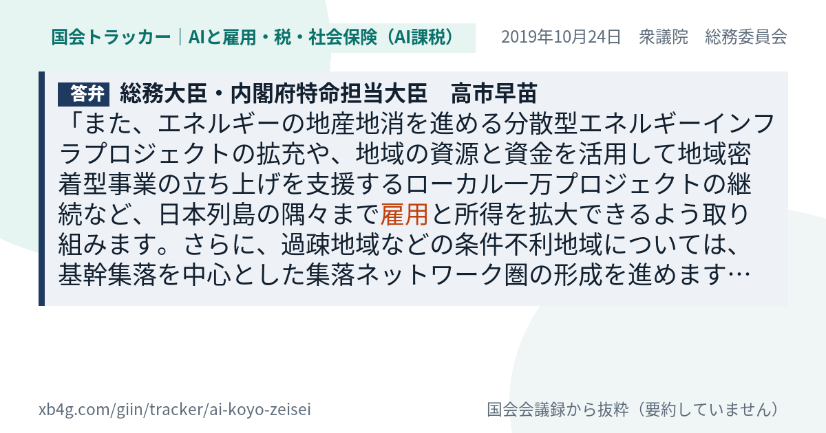質問と答弁のカード