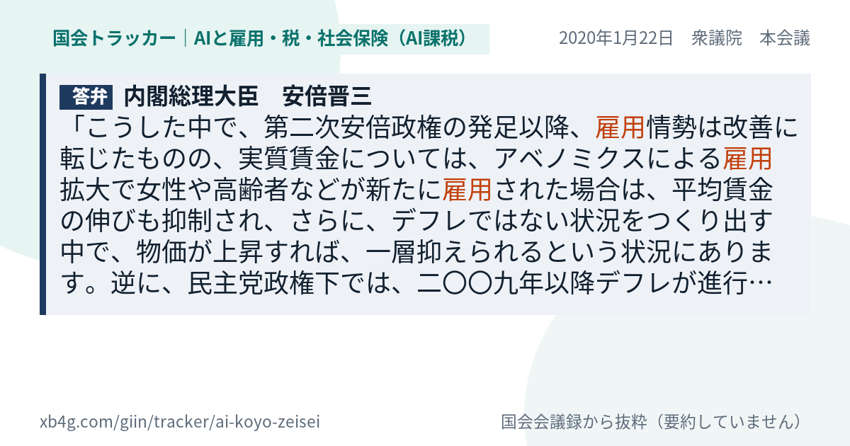 質問と答弁のカード