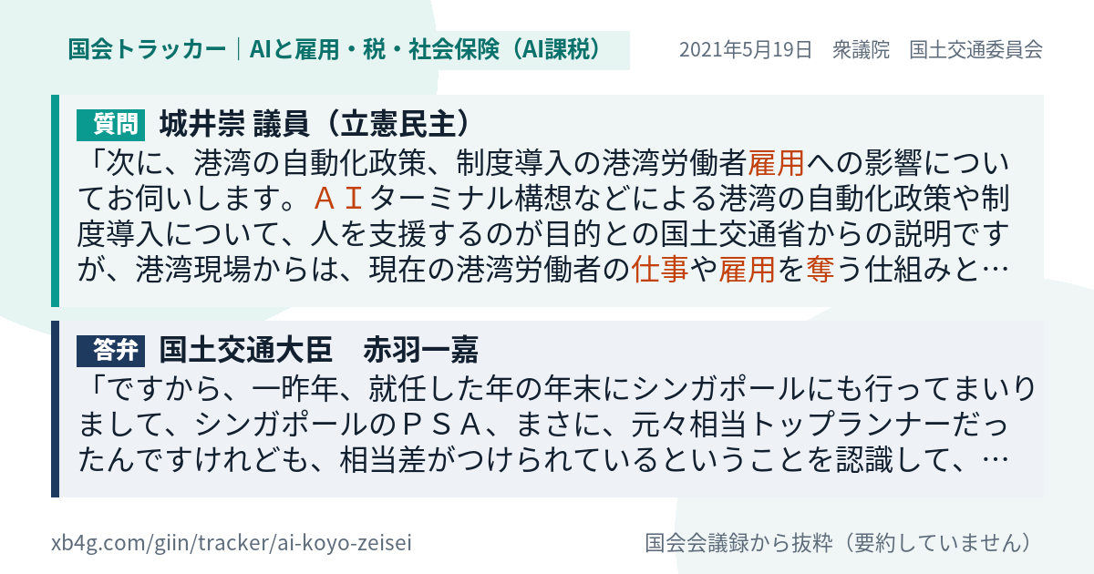 質問と答弁のカード