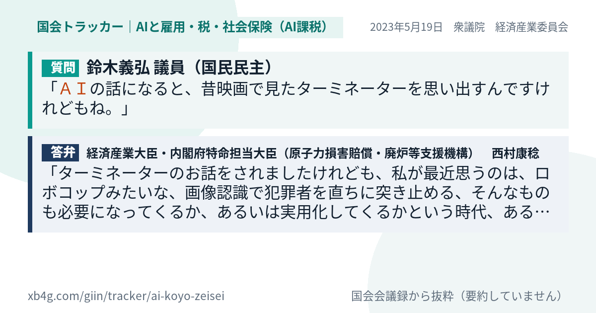 質問と答弁のカード