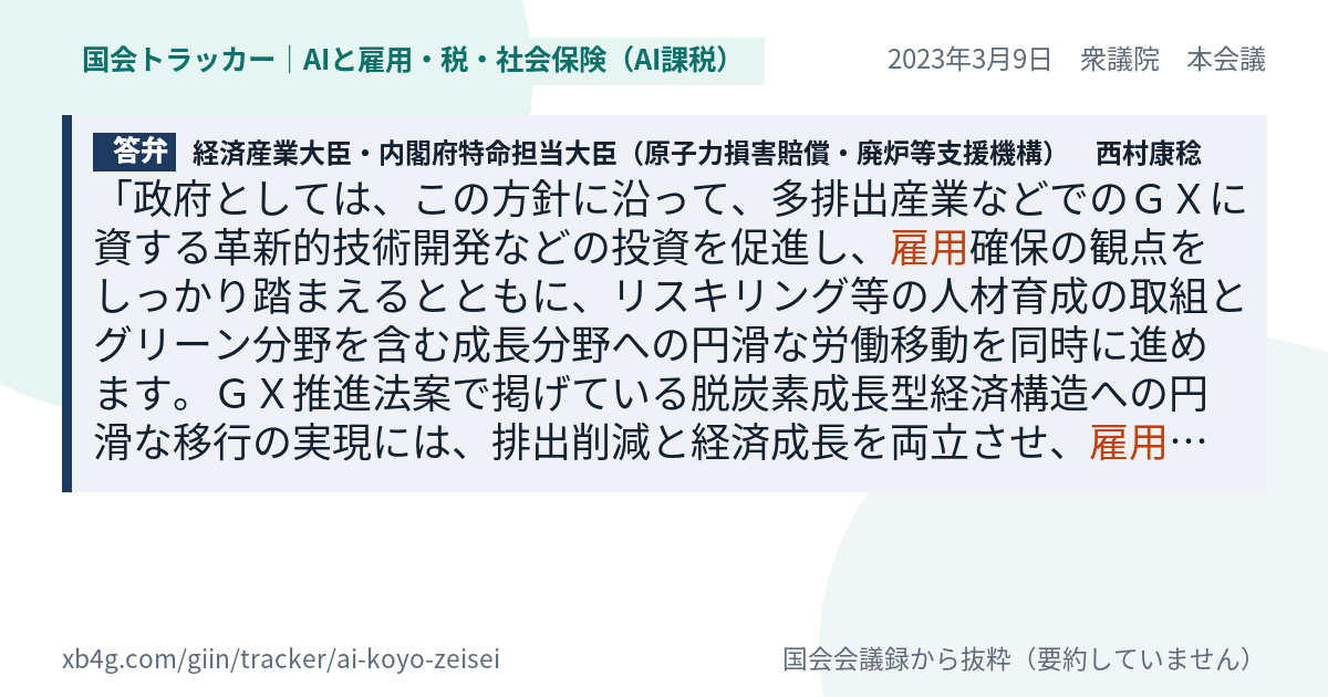 質問と答弁のカード