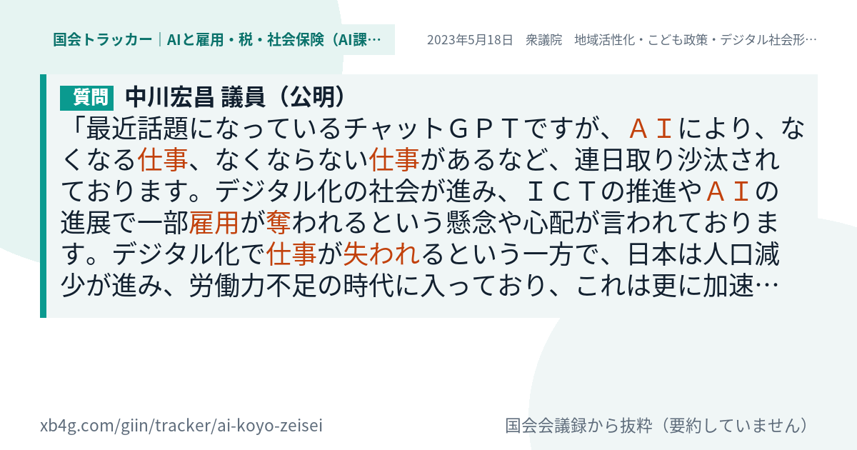 質問と答弁のカード