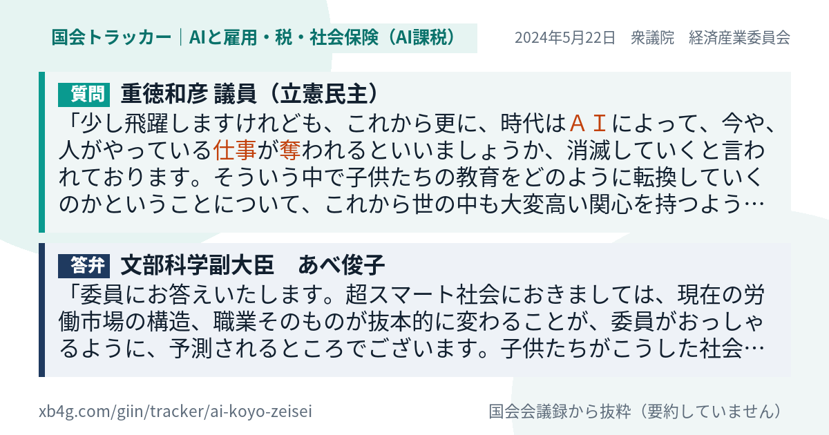 質問と答弁のカード