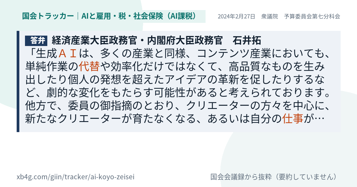 質問と答弁のカード