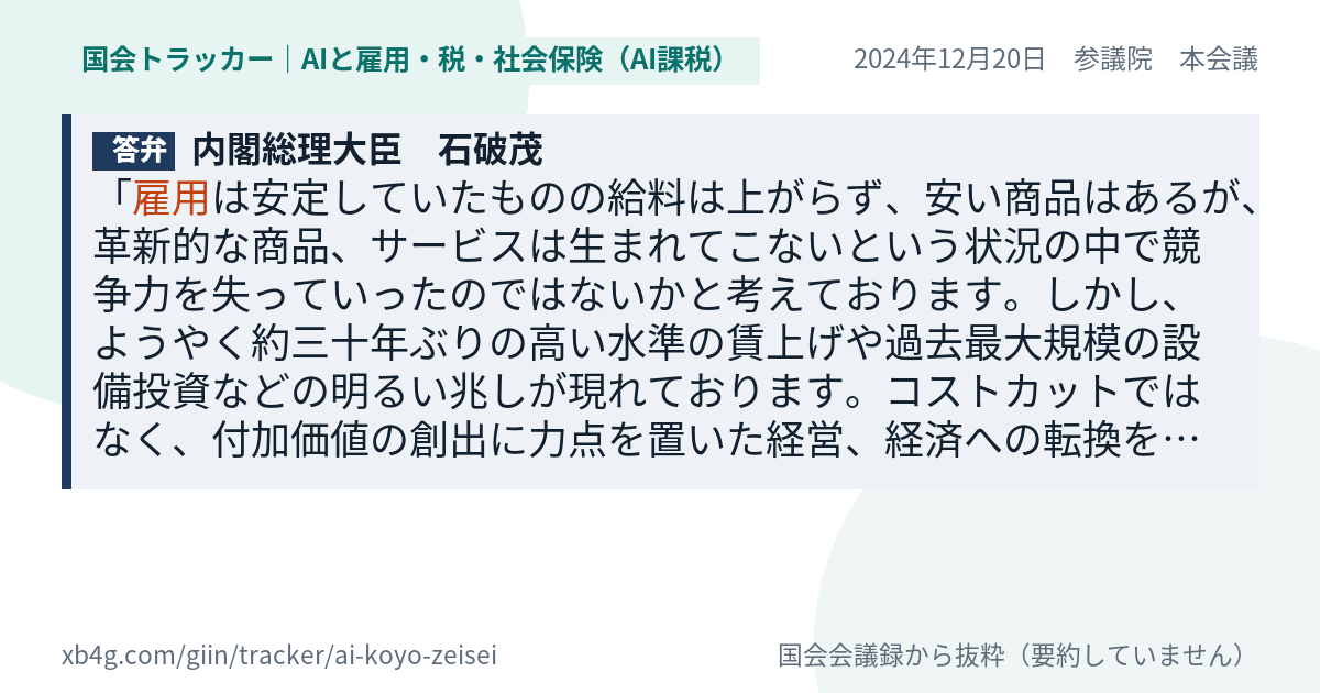 質問と答弁のカード