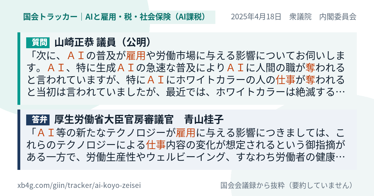 質問と答弁のカード
