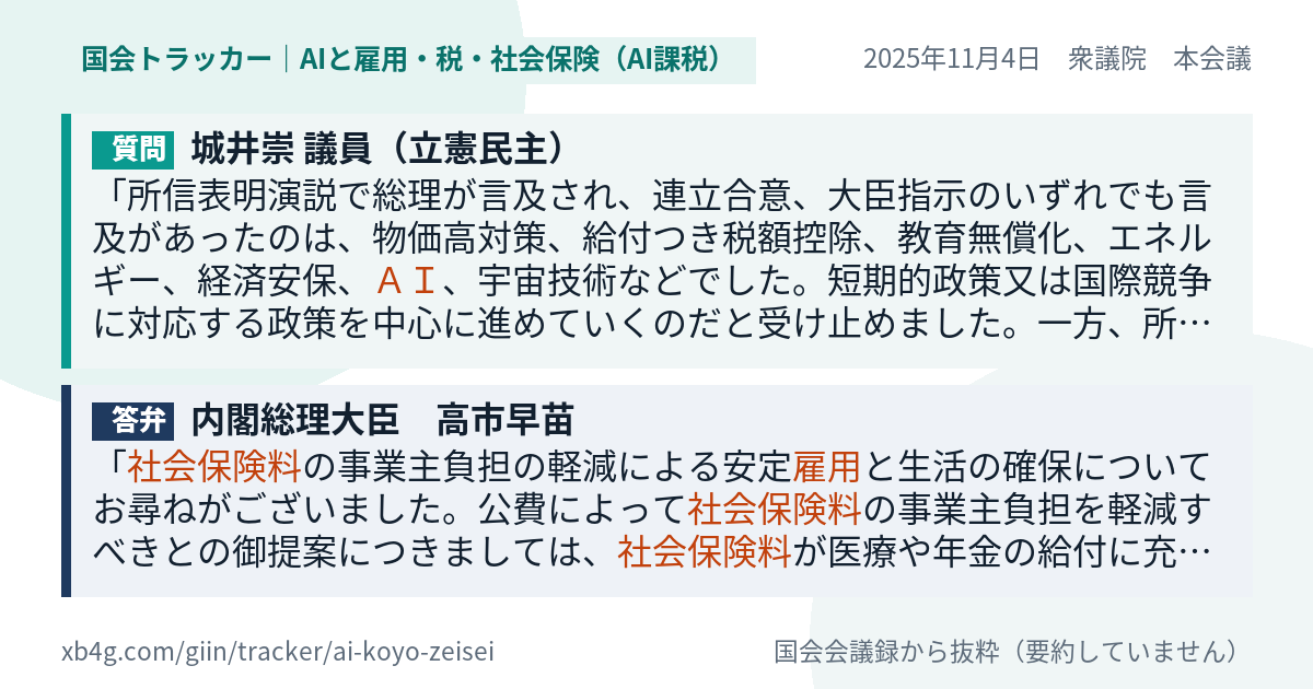 質問と答弁のカード