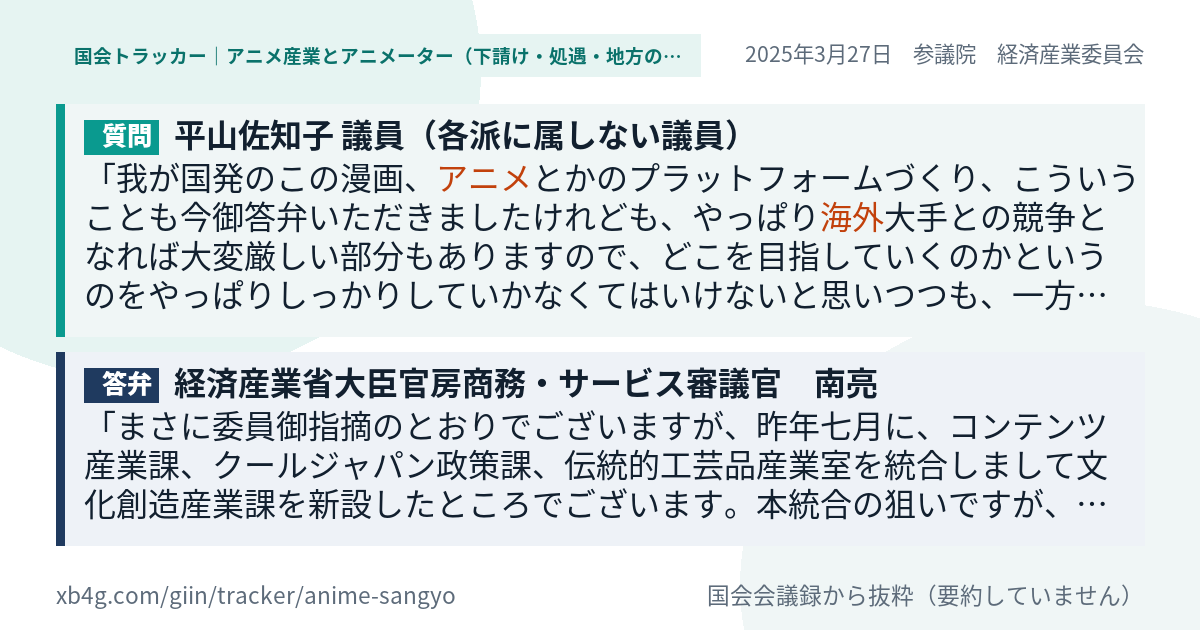 質問と答弁のカード