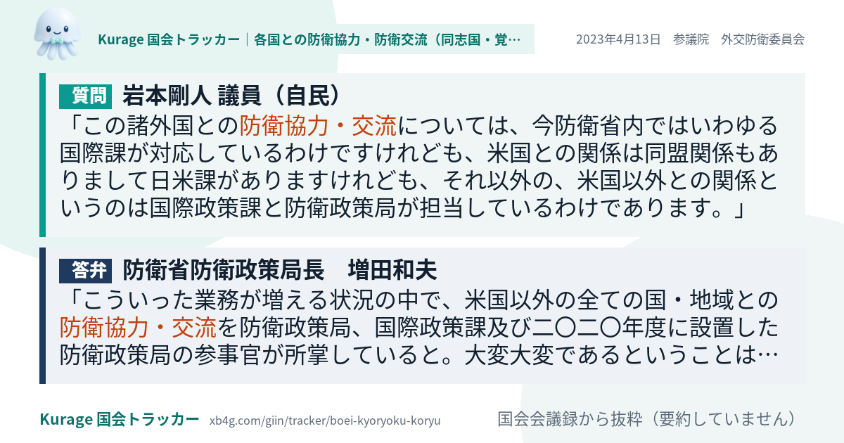 質問と答弁のカード
