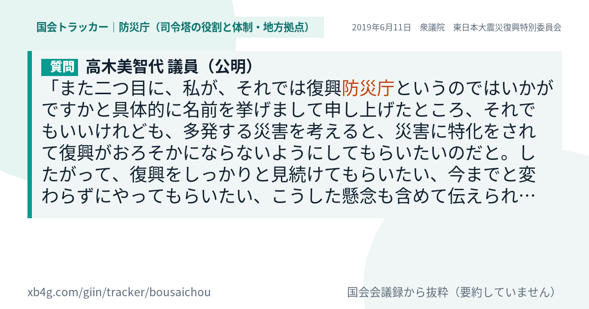 質問と答弁のカード