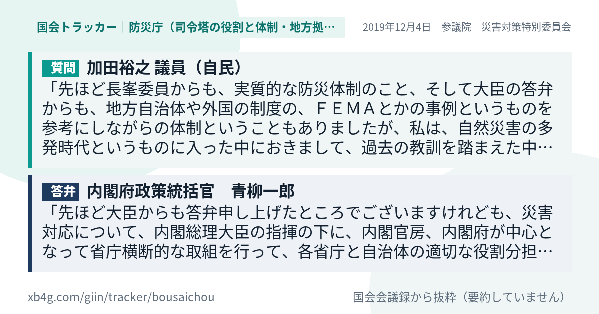 質問と答弁のカード