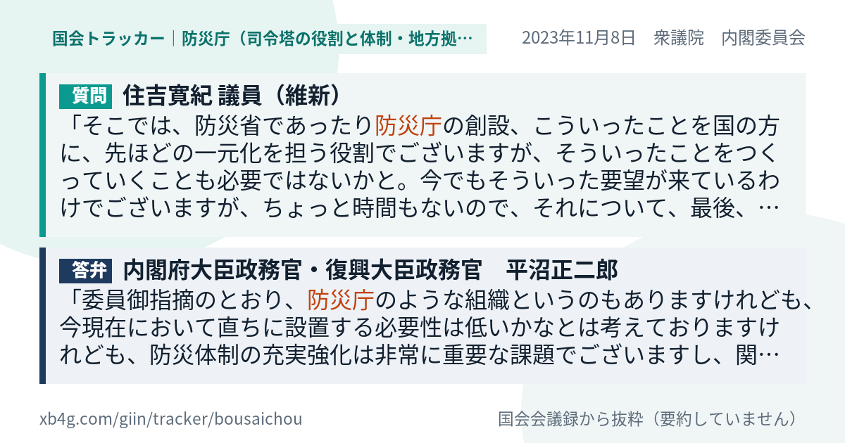 質問と答弁のカード