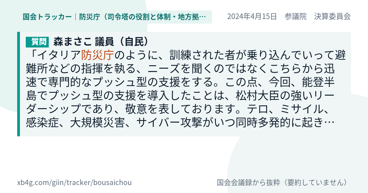 質問と答弁のカード