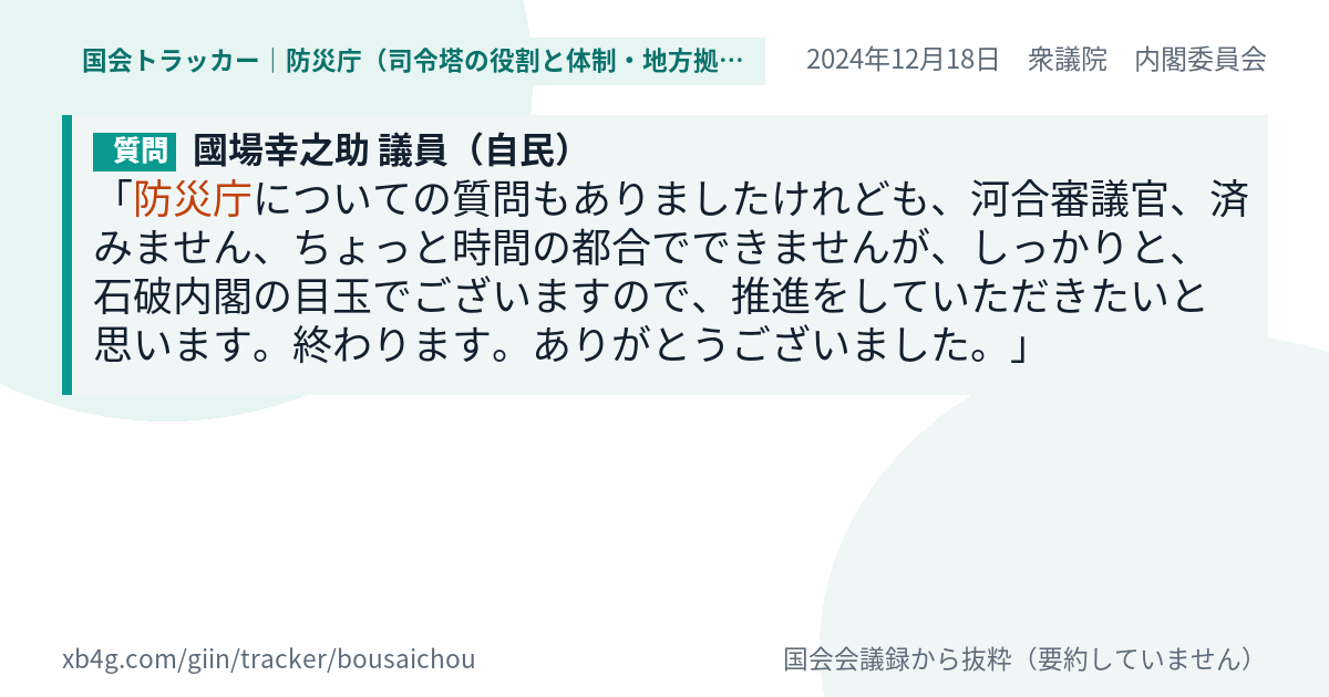 質問と答弁のカード