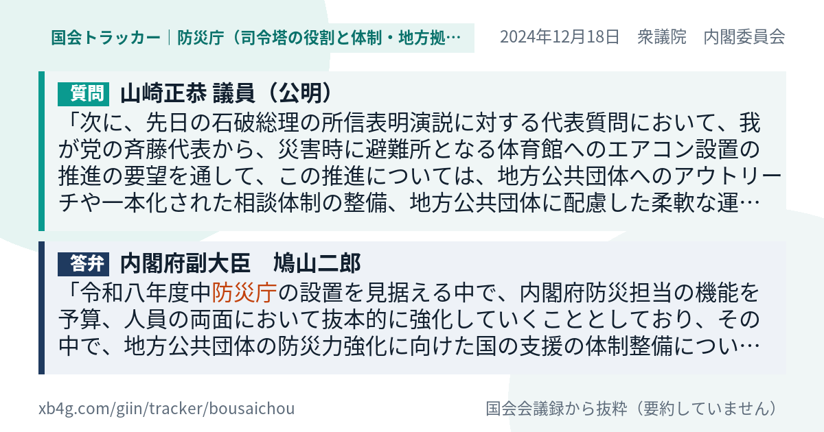 質問と答弁のカード