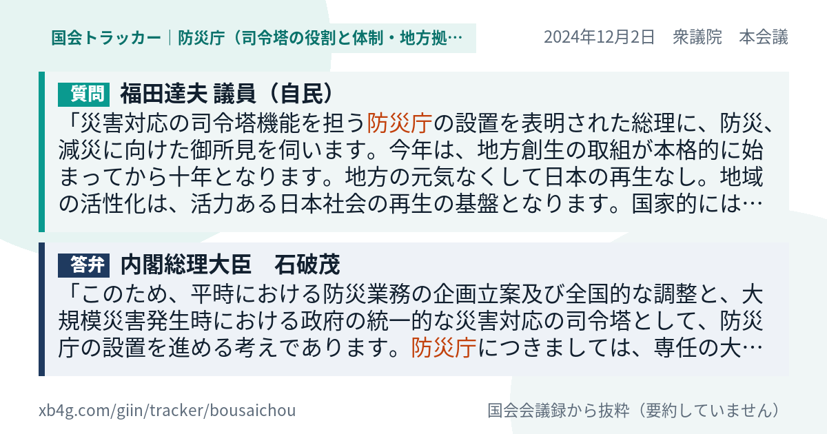 質問と答弁のカード