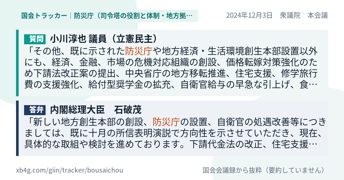 質問と答弁のカード