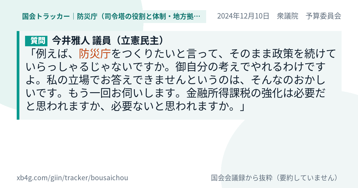 質問と答弁のカード