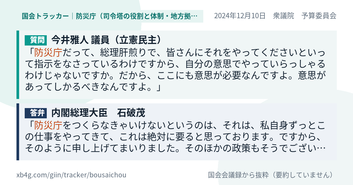 質問と答弁のカード