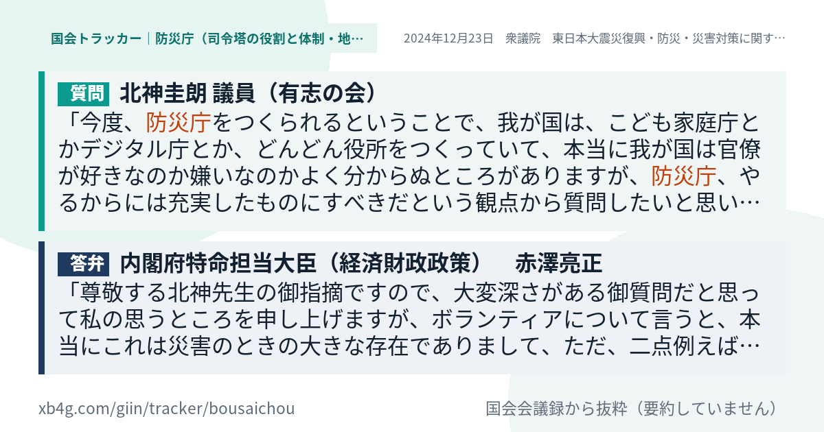質問と答弁のカード