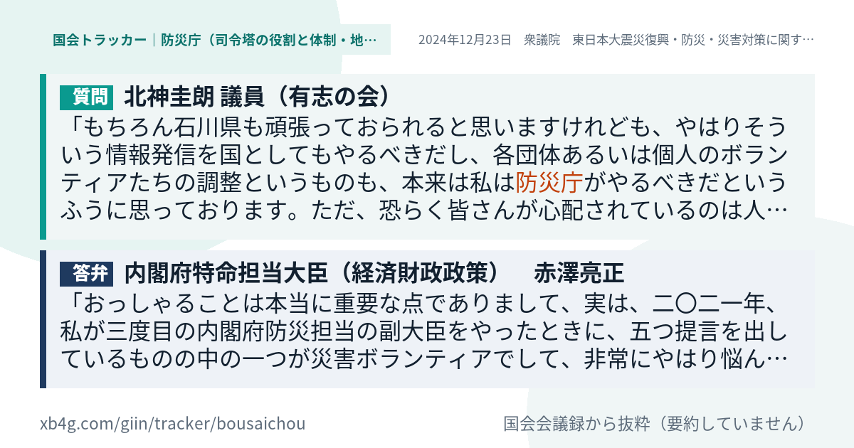 質問と答弁のカード