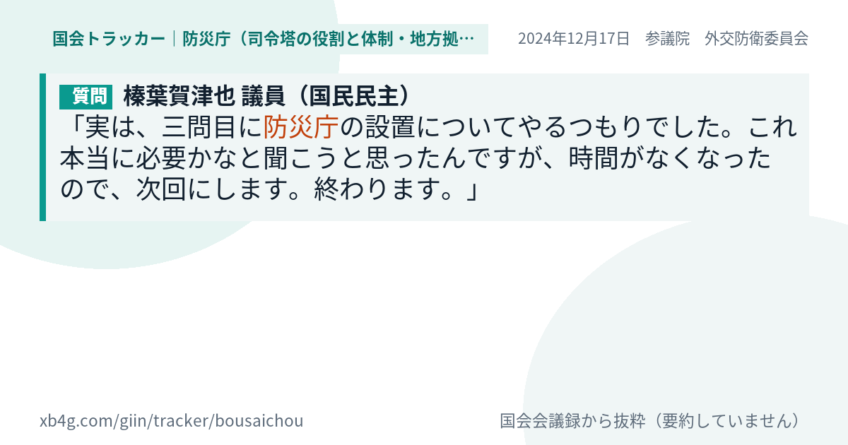 質問と答弁のカード