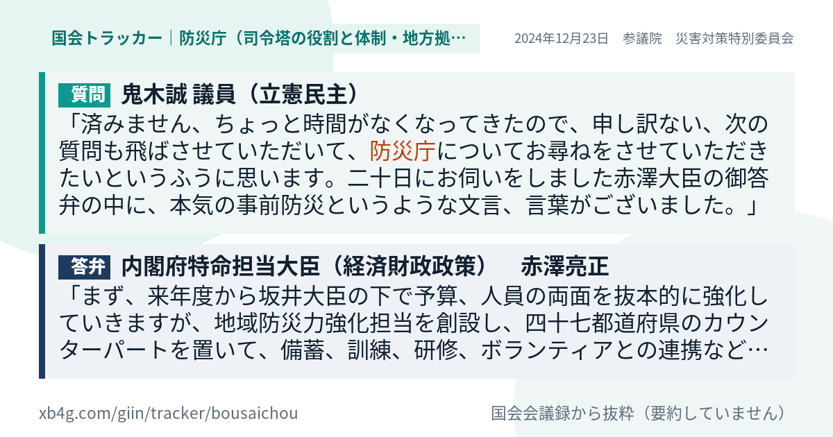質問と答弁のカード