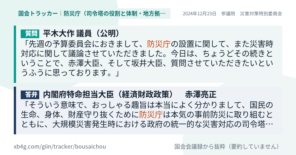 質問と答弁のカード