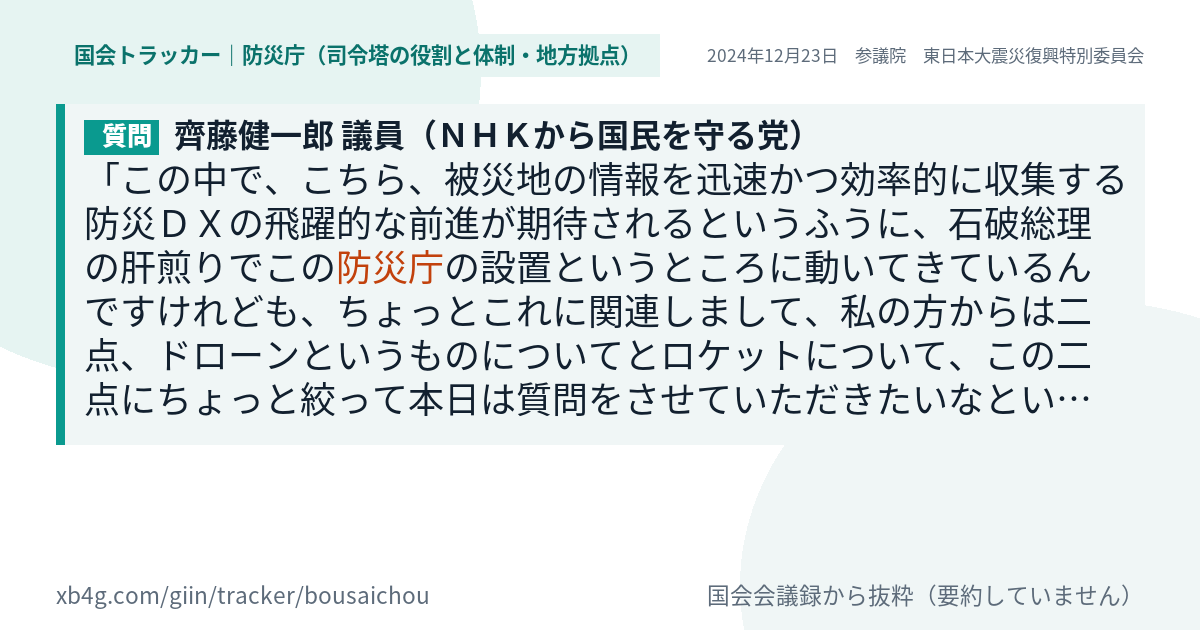質問と答弁のカード