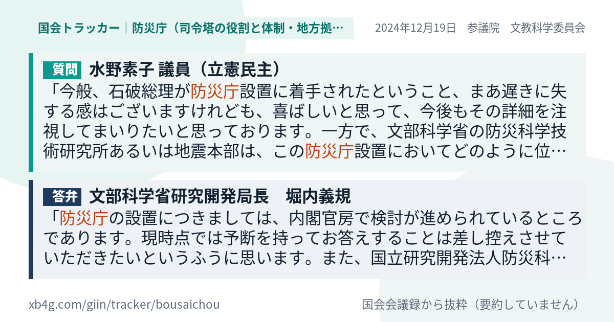 質問と答弁のカード