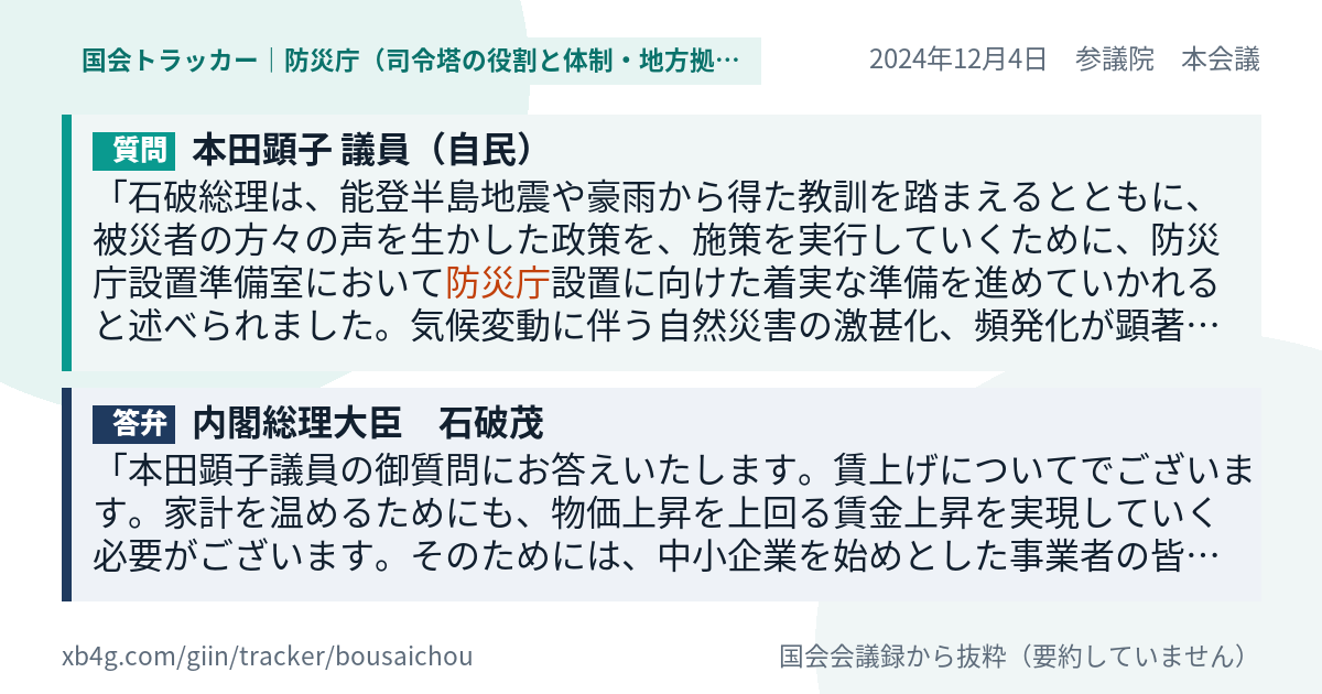 質問と答弁のカード