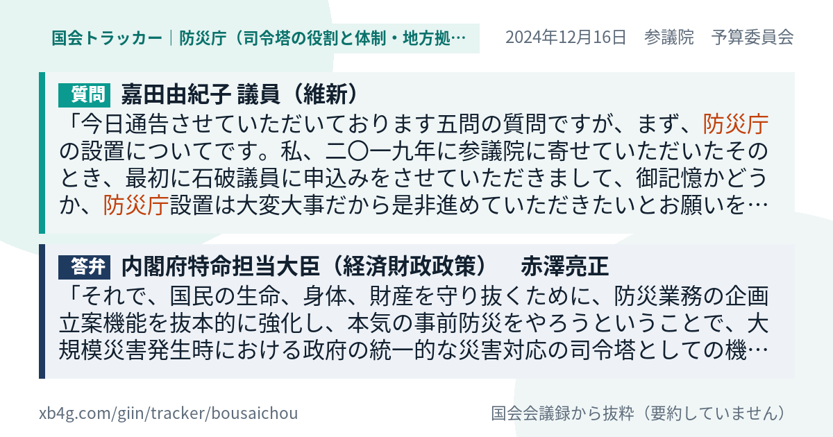 質問と答弁のカード