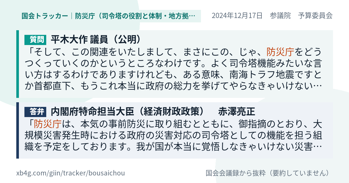 質問と答弁のカード