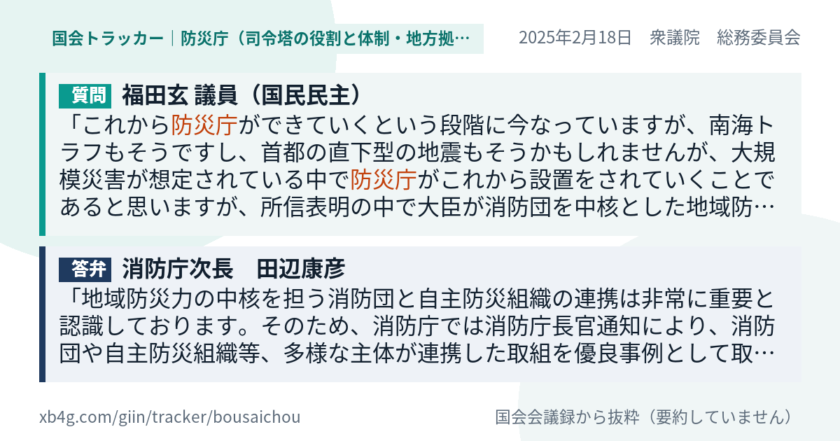 質問と答弁のカード