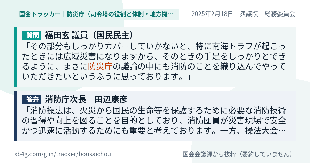質問と答弁のカード