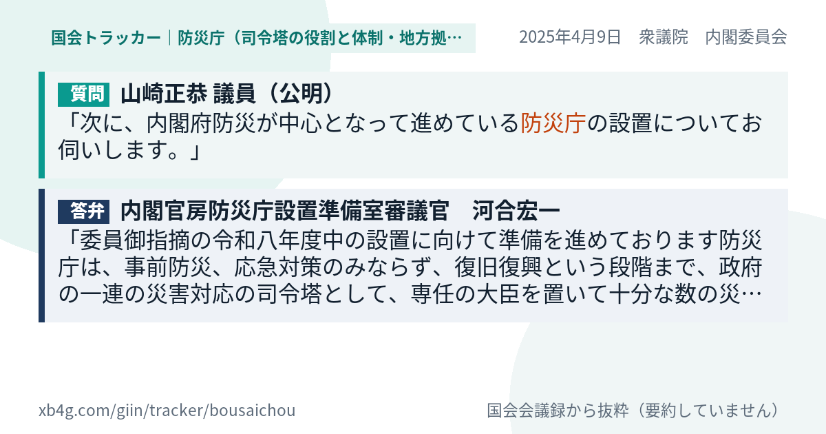 質問と答弁のカード