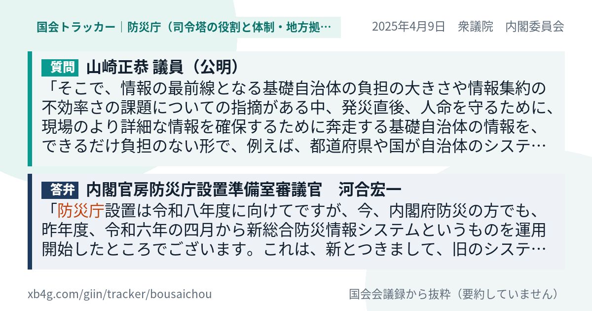 質問と答弁のカード