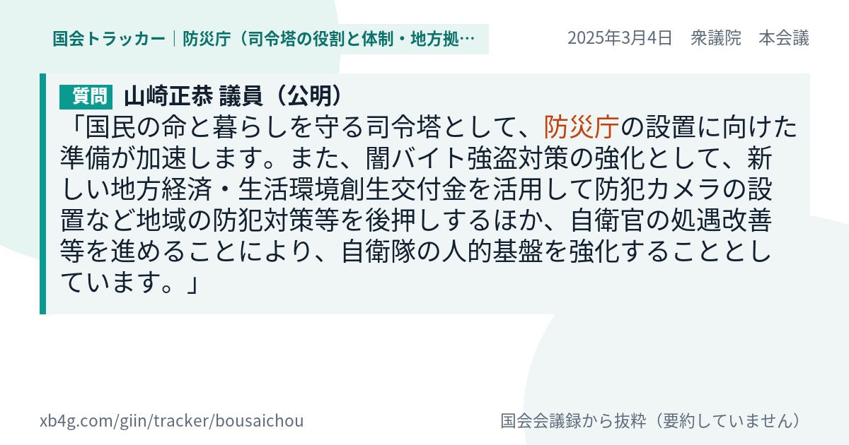 質問と答弁のカード